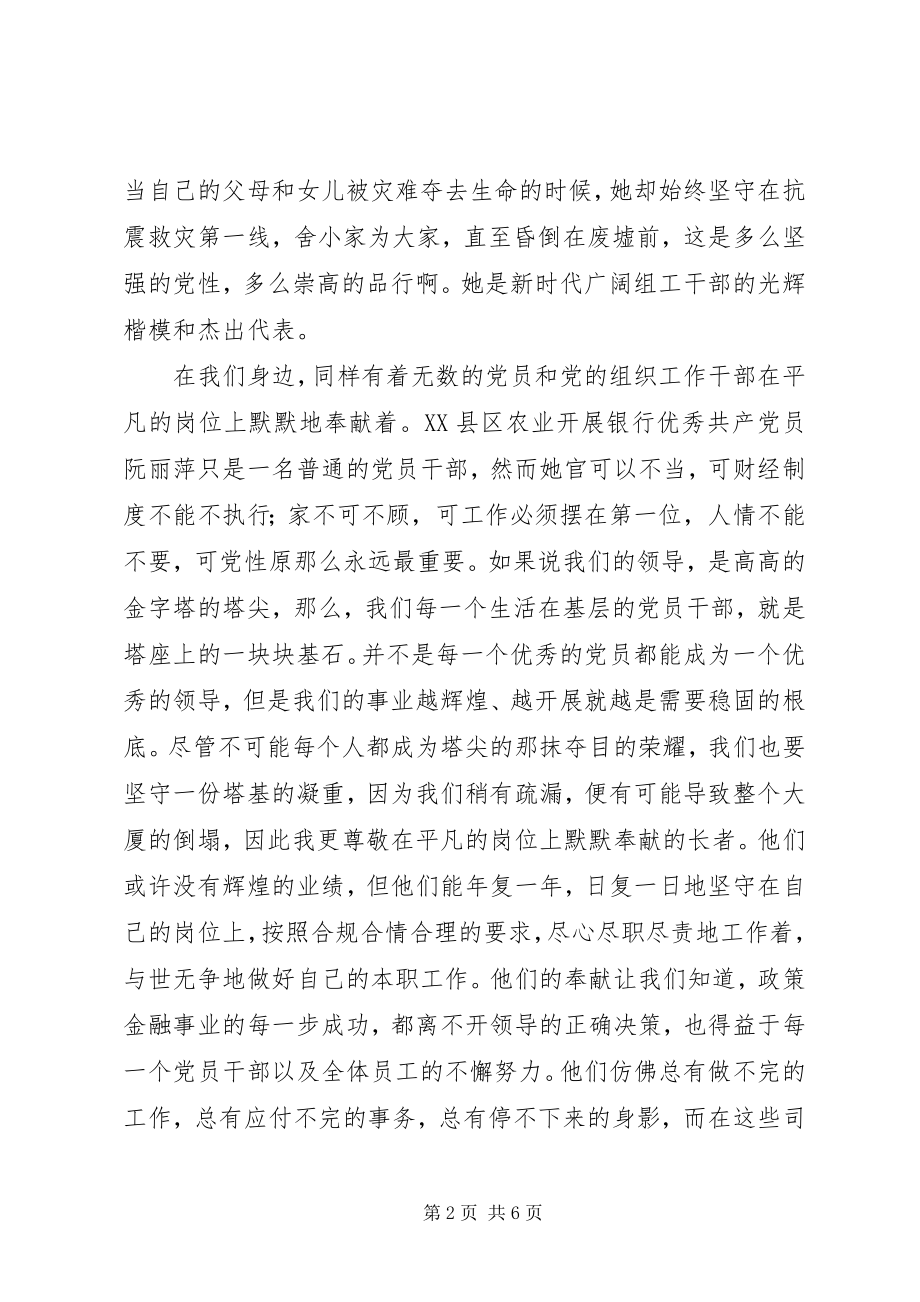 2023年七一专题恪守党性永作表率.docx_第2页