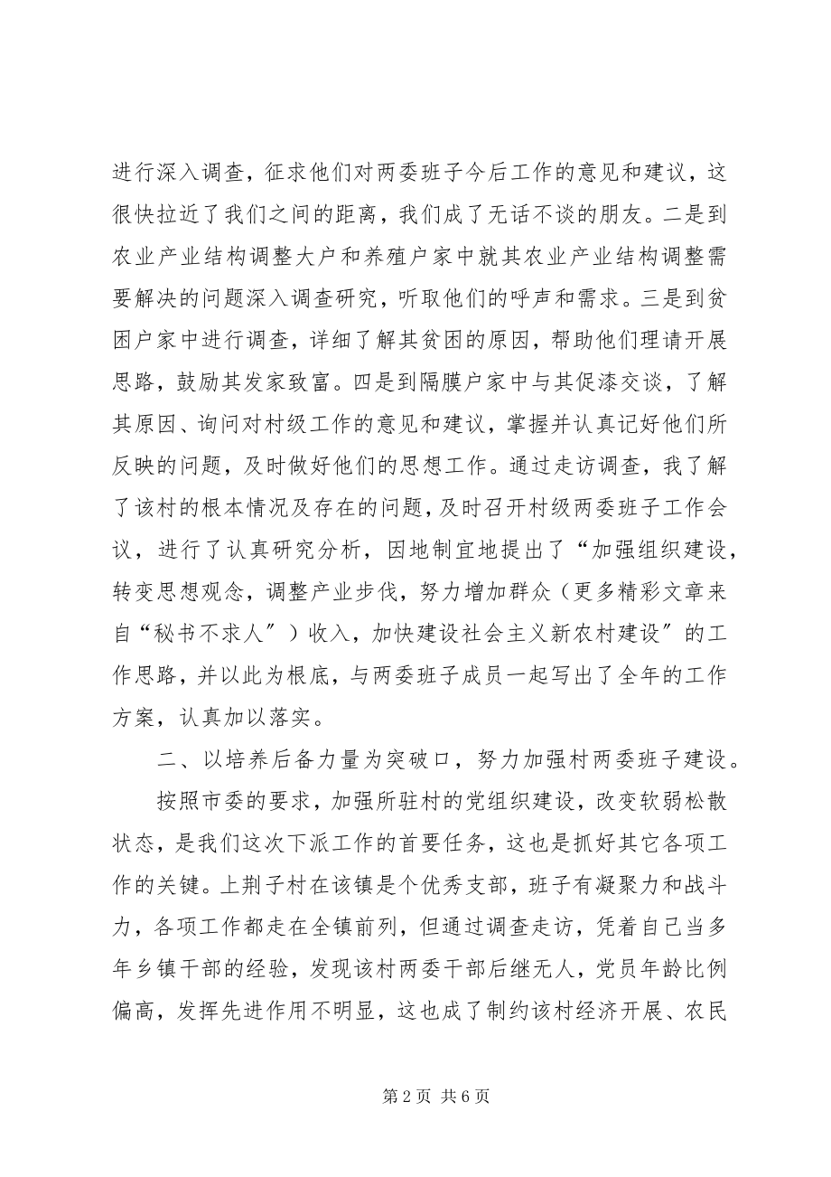 2023年下派干部到村任职工作总结.docx_第2页