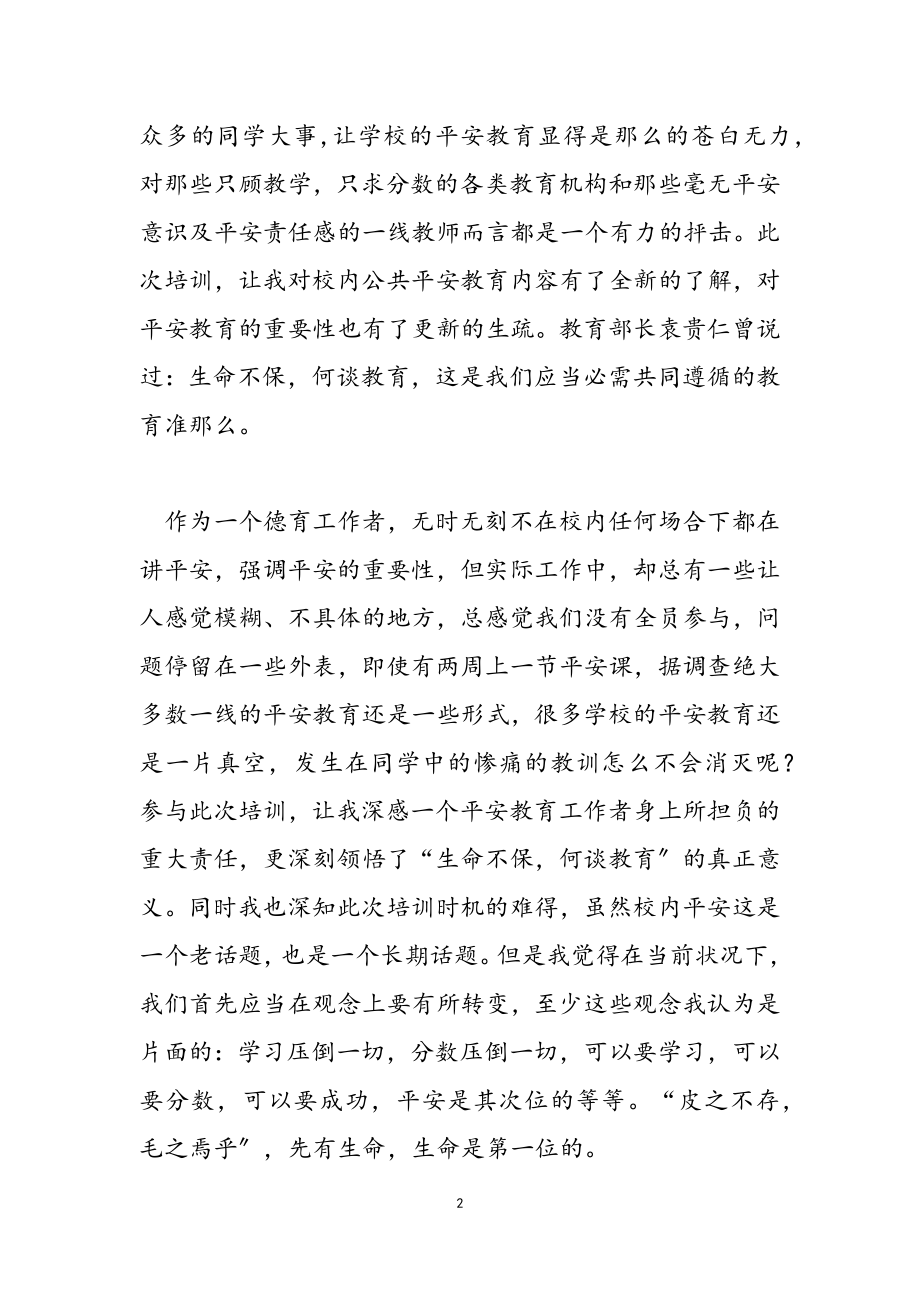 2023年教师培训心得体会范本汇总六篇.doc_第2页