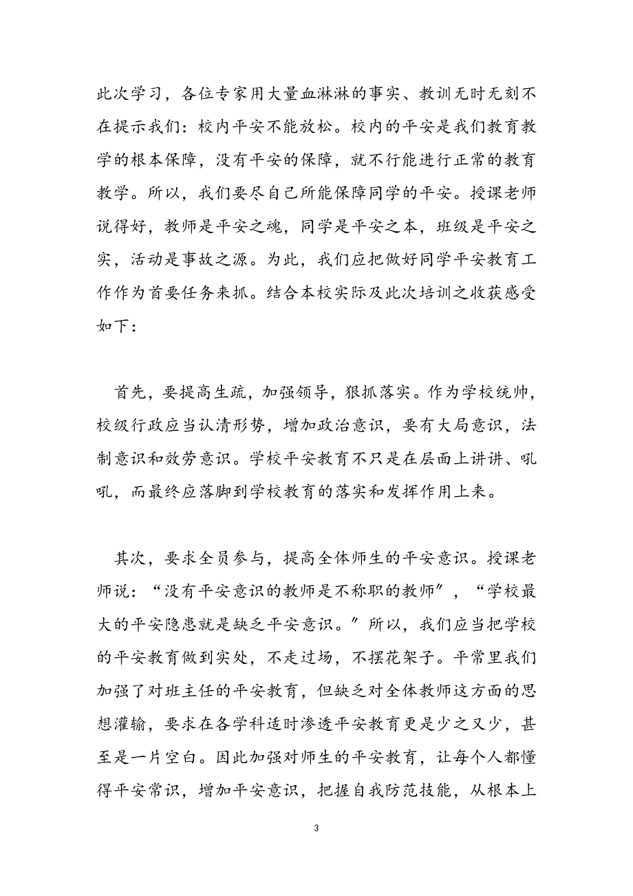 2023年教师培训心得体会范本汇总六篇.doc_第3页