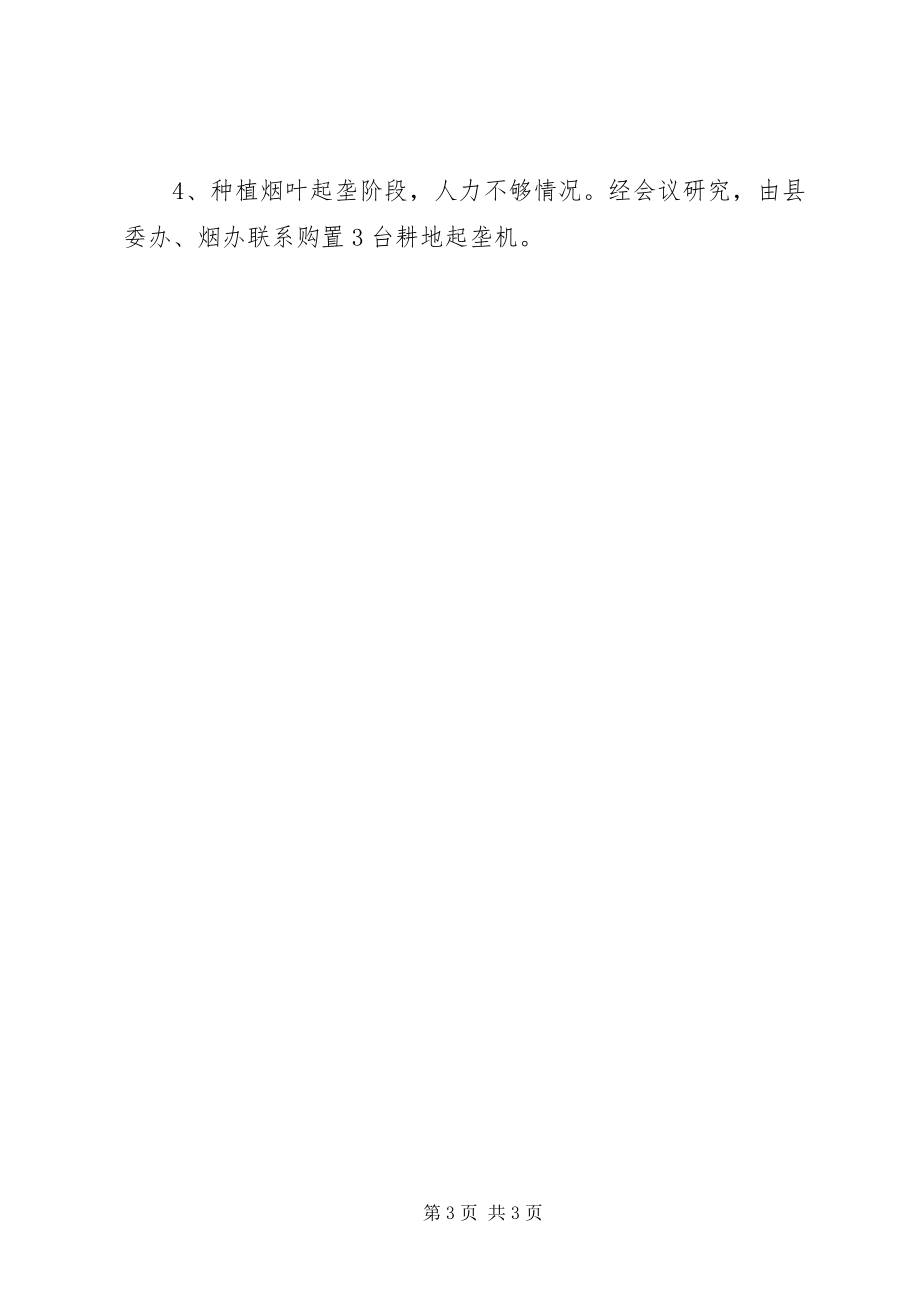 2023年安谷党建调研情况汇报新编.docx_第3页