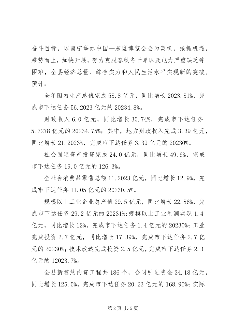 2023年县委班子度工作述职报告.docx_第2页