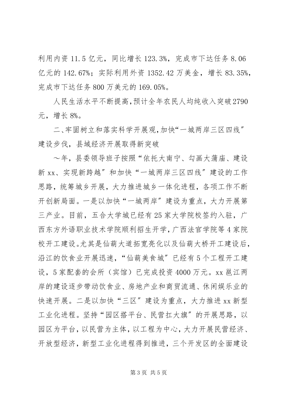 2023年县委班子度工作述职报告.docx_第3页