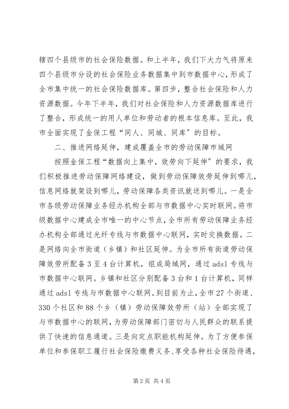 2023年劳动和社会保障局金保工程建设经验总结.docx_第2页