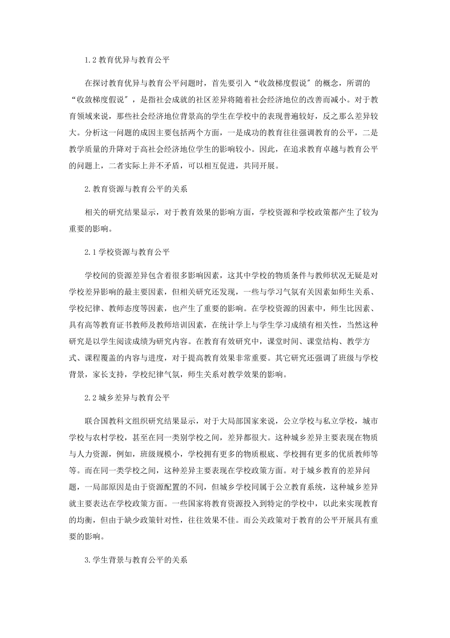 2023年论教育公平发展的三个基本问题.docx_第2页