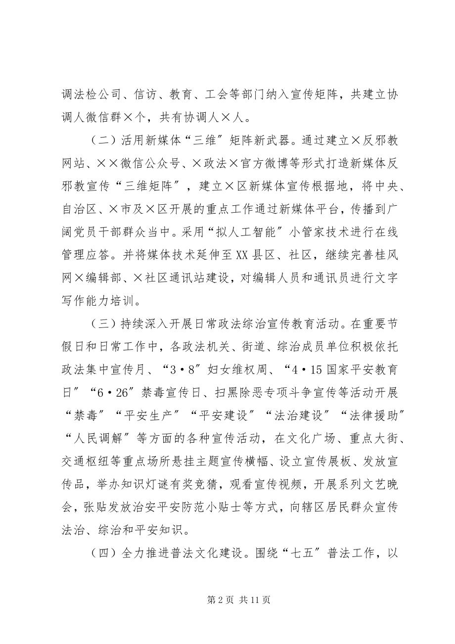 2023年政法委工作总结及工作计划.docx_第2页