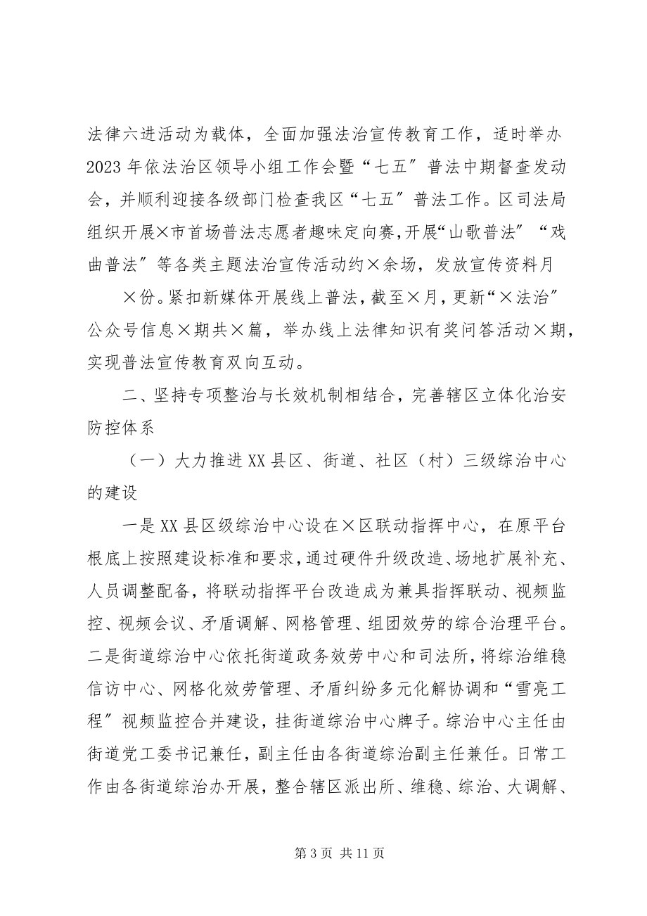 2023年政法委工作总结及工作计划.docx_第3页