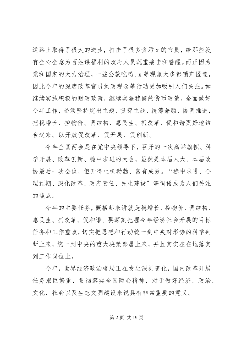 2023年喜迎两会顺利召开！3月学习两会精神思想汇报两会.docx_第2页