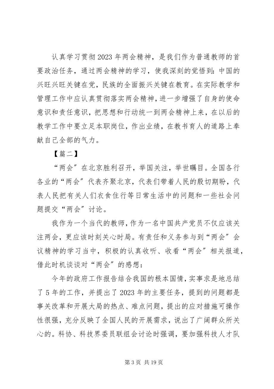 2023年喜迎两会顺利召开！3月学习两会精神思想汇报两会.docx_第3页