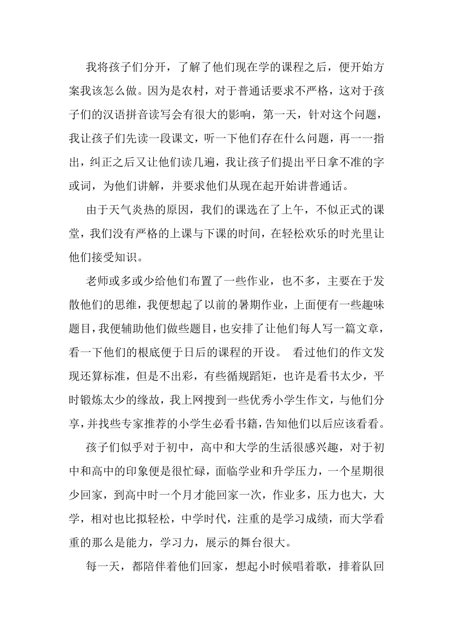 2023年大学生社会实践实习总结.doc_第2页