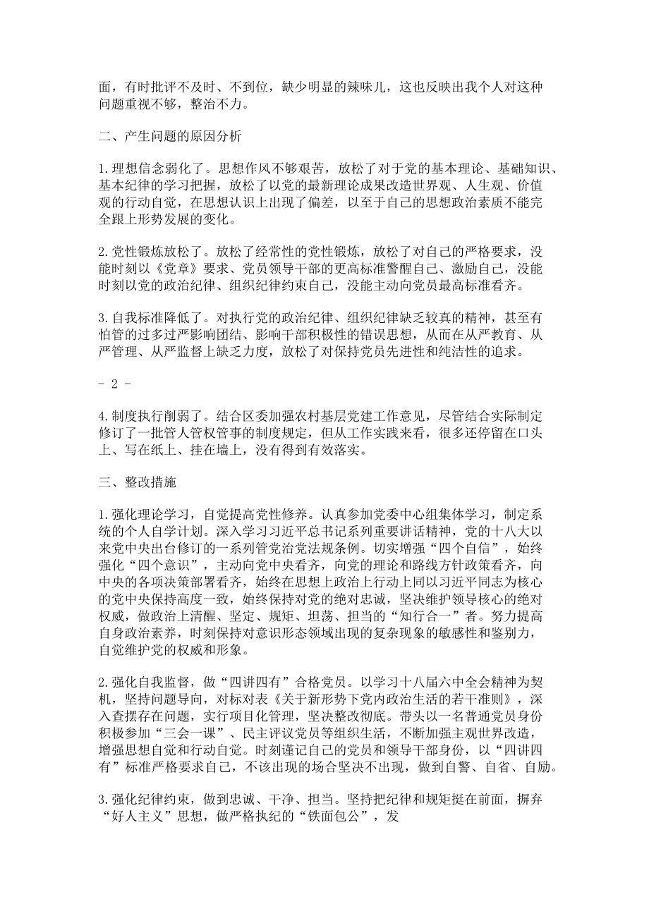 2023年民主生活会发言材料组织生活发言稿.doc_第2页