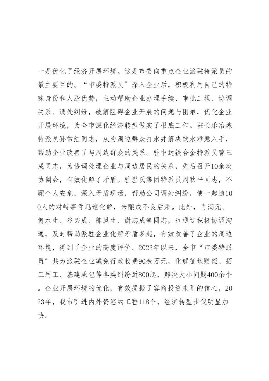 2023年在全市市委特派员工作会议上的致辞耒阳党建网.doc_第2页