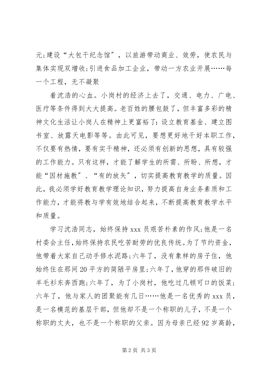 2023年六月党员思想汇报学习优秀XX员事迹.docx_第2页