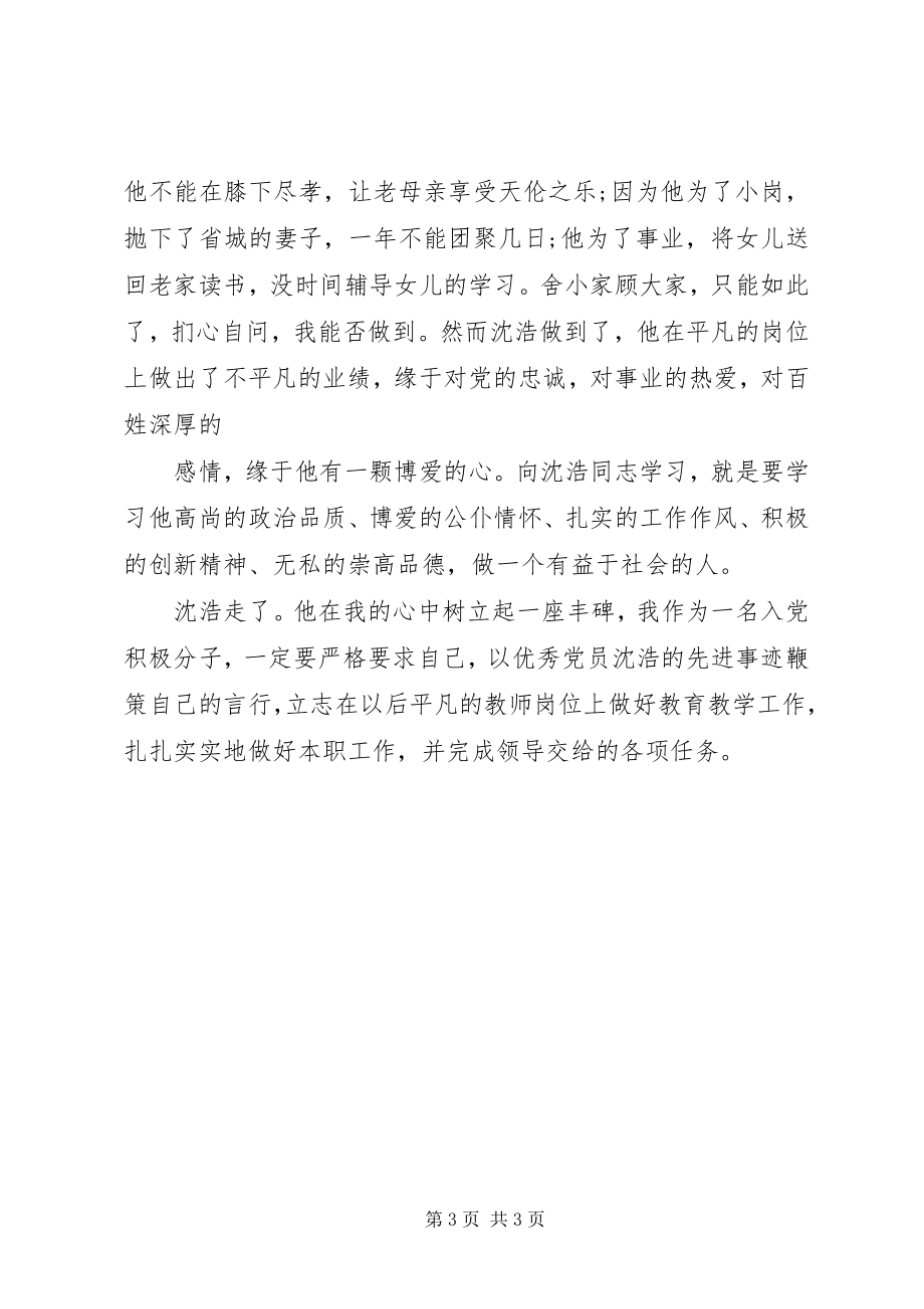 2023年六月党员思想汇报学习优秀XX员事迹.docx_第3页