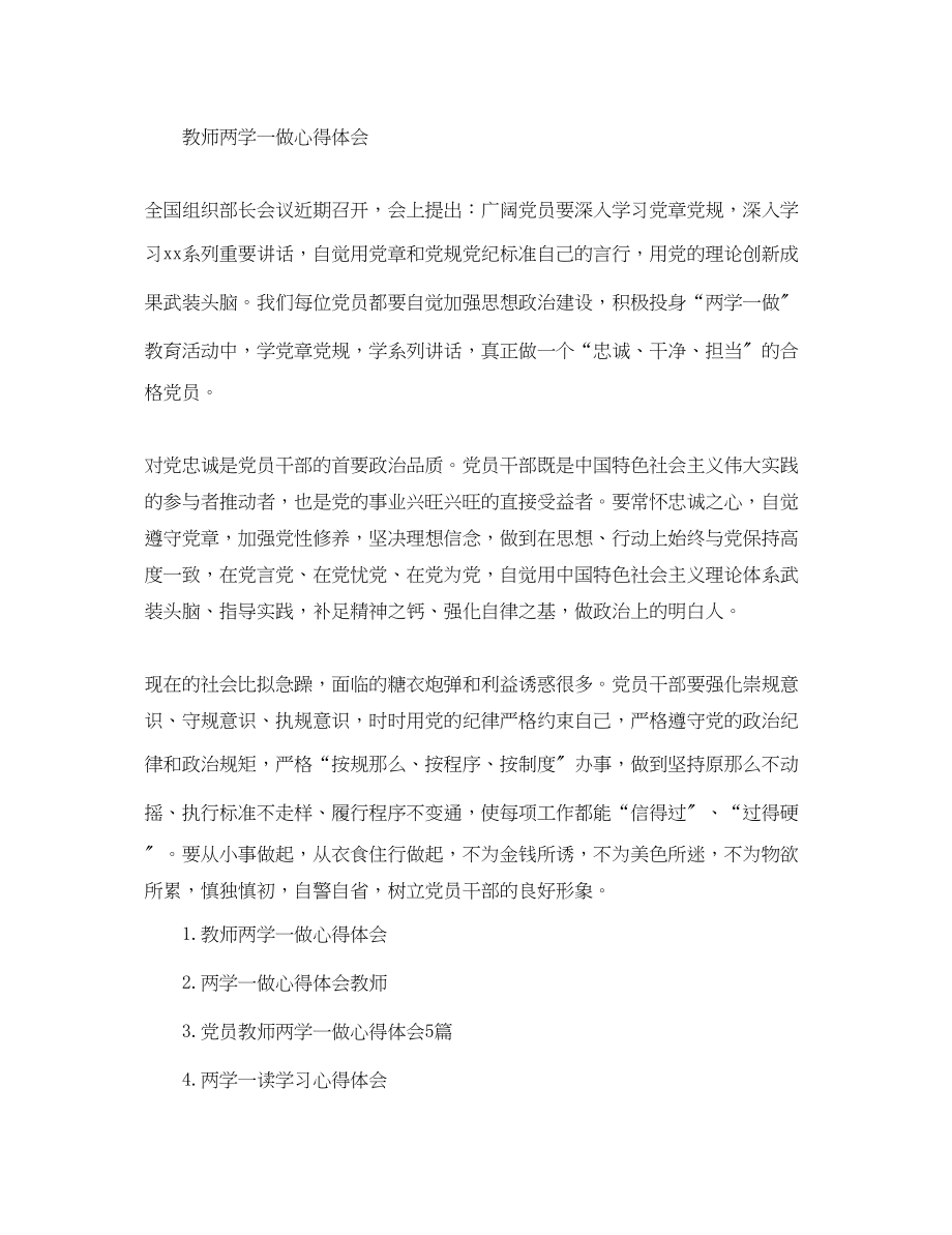 2023年教师两学一做心得体会范文3篇.docx_第3页