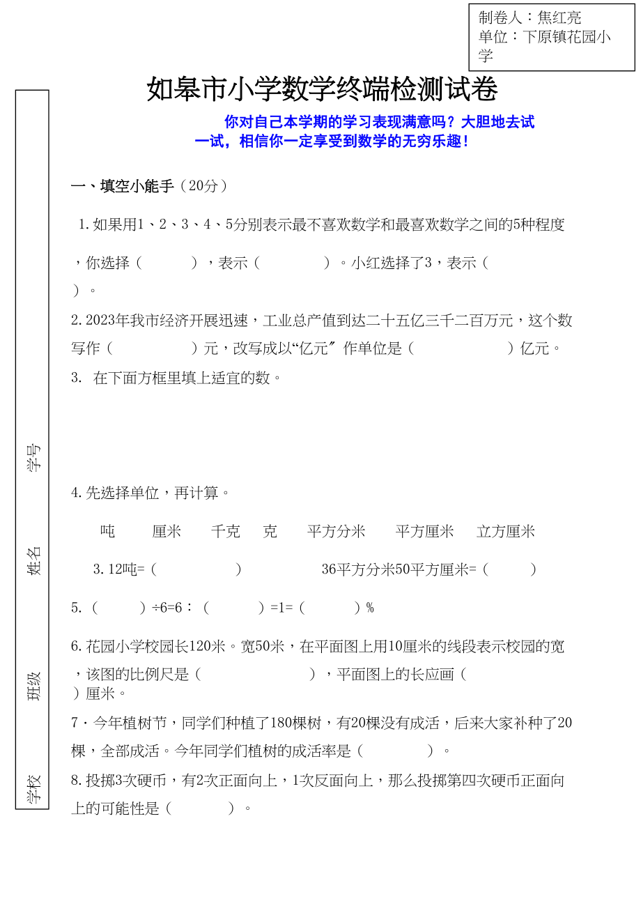 2023年国标本小学数学毕业模拟试题苏教版.docx_第1页