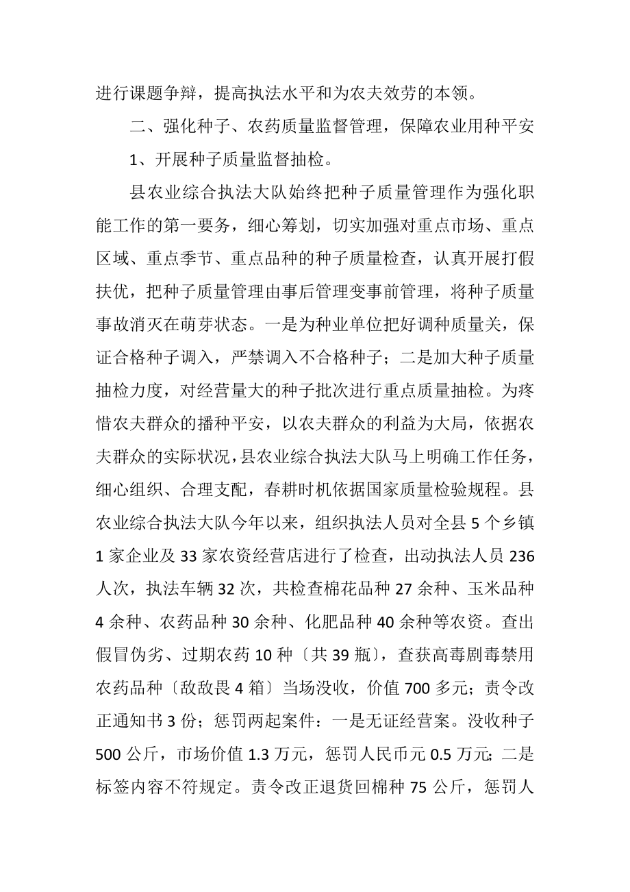 2023年农业执法依法行政工作总结.docx_第2页