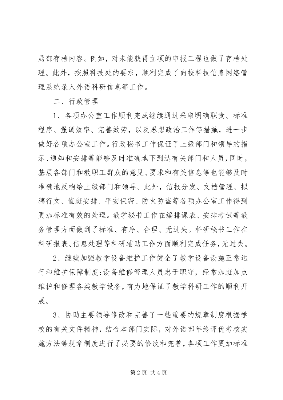 2023年学校外语部的工作总结.docx_第2页