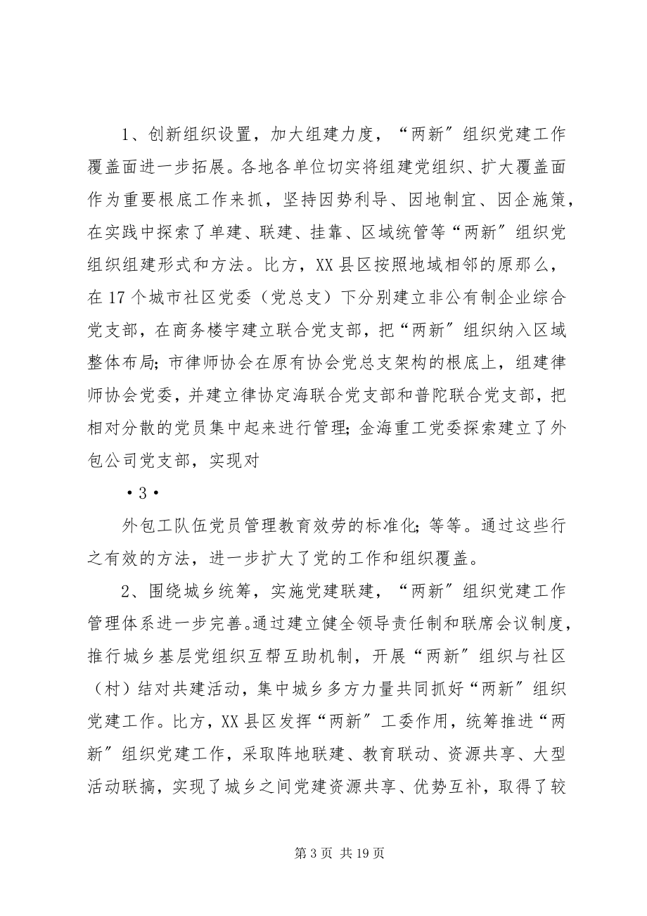 2023年在两新党组织创先争优活动上的致辞.docx_第3页