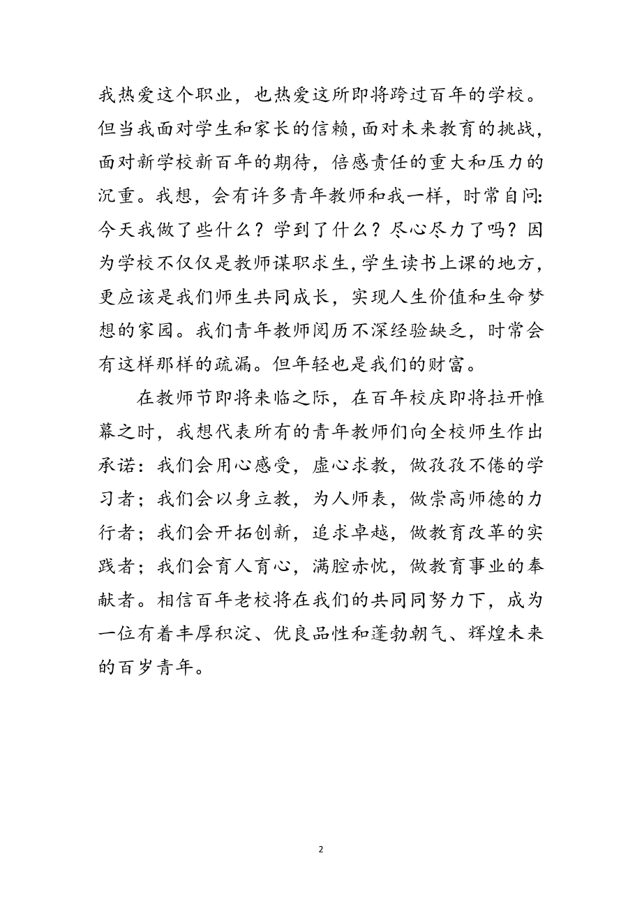 2023年教师节升旗仪式讲词范文.doc_第2页