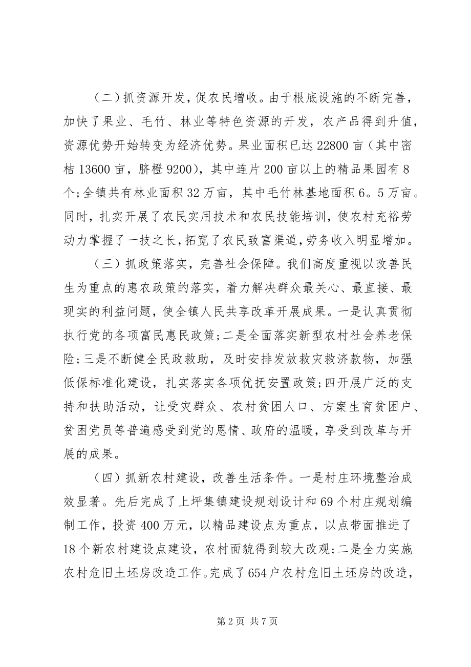 2023年有关于扶贫总结范文精准扶贫第一书记个人总结范文.docx_第2页