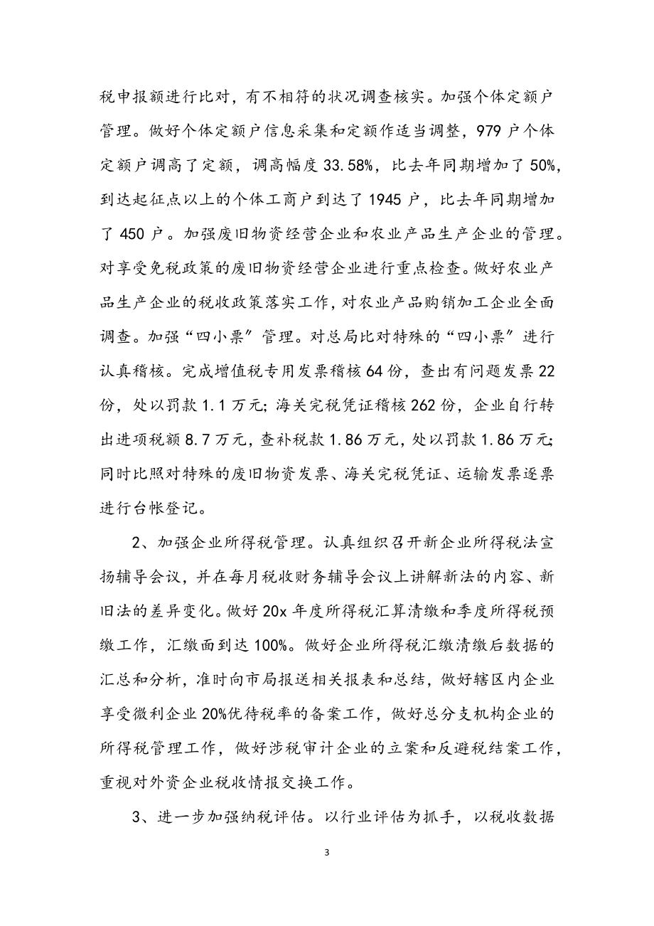 2023年区税务局监察上半年总结.docx_第3页