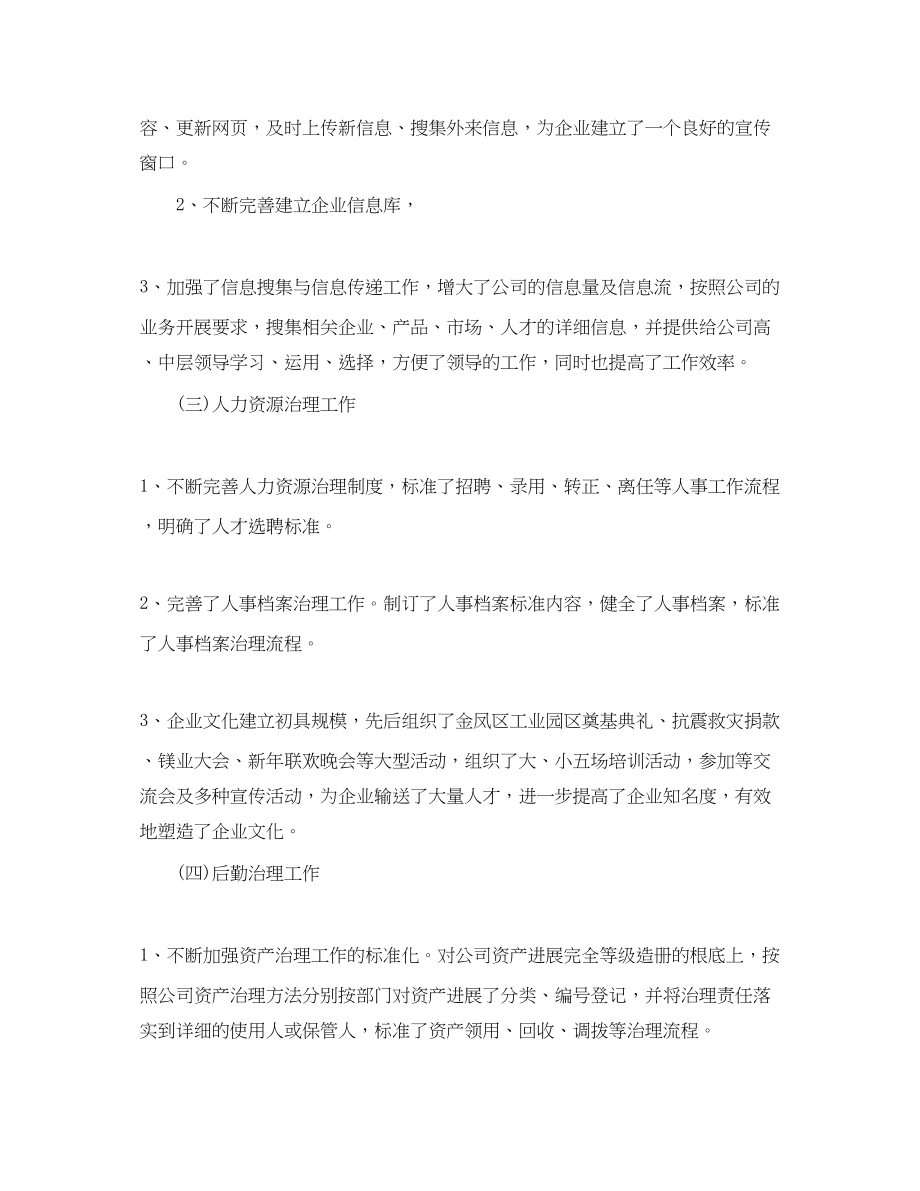 2023年办公室工作总结公司办公室主任个人工作终总结.docx_第3页