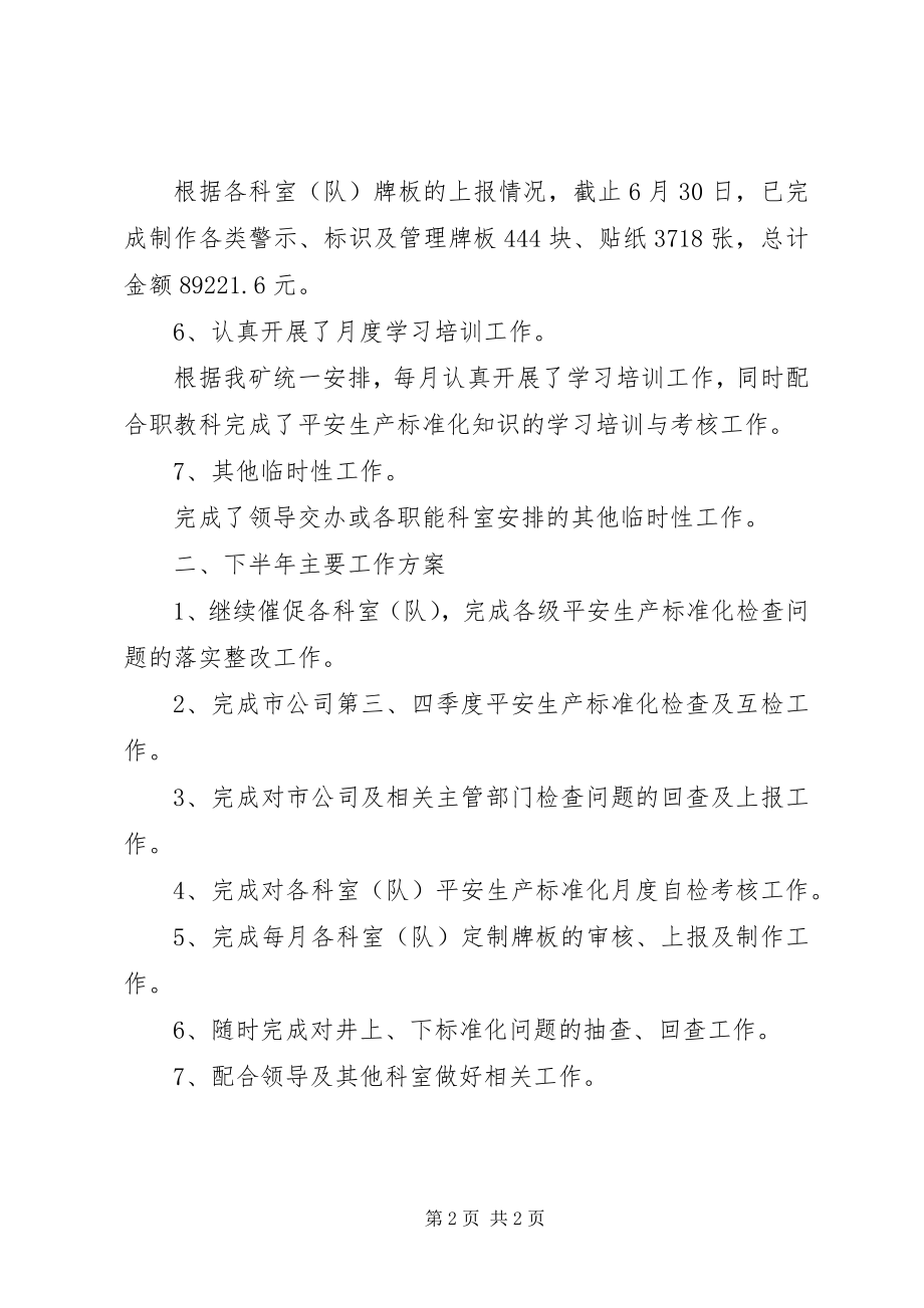 2023年上半年煤矿主要工作总结.docx_第2页