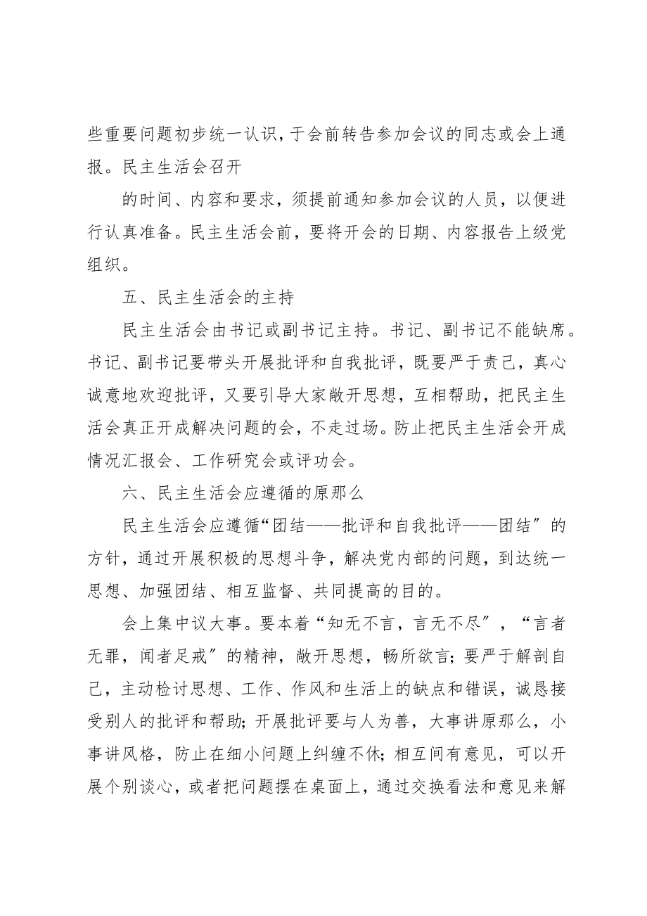 2023年党员干部民主生活会制度.docx_第2页