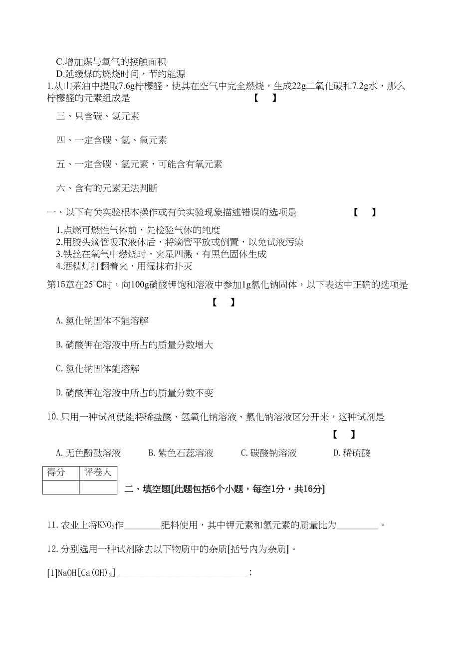 2023年河南中招临考猜题试卷五初中化学.docx_第2页