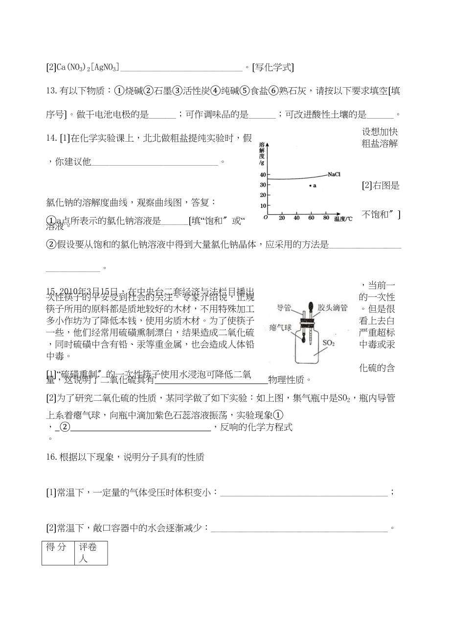 2023年河南中招临考猜题试卷五初中化学.docx_第3页