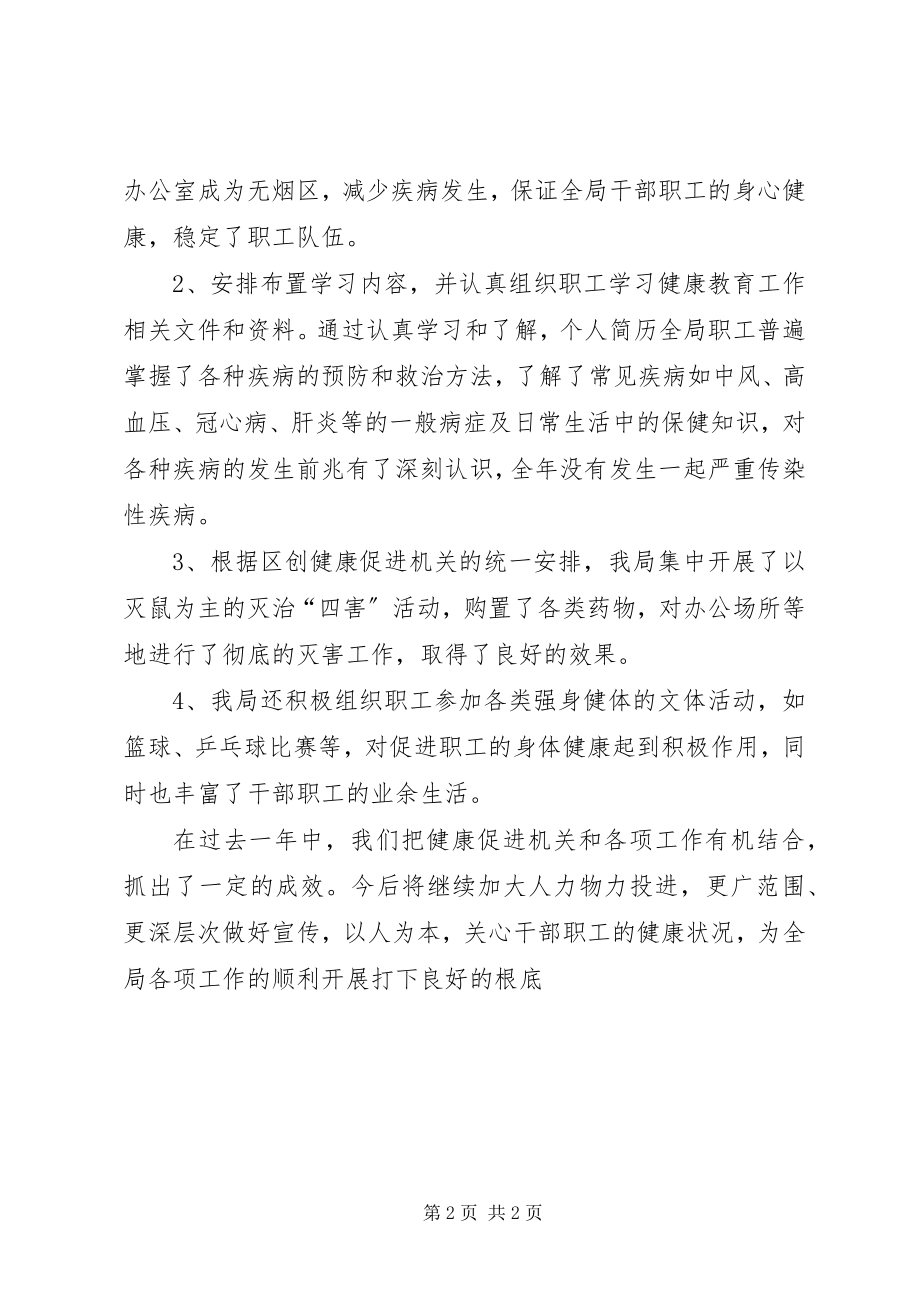 2023年商务和外事局健康教育工作总结.docx_第2页