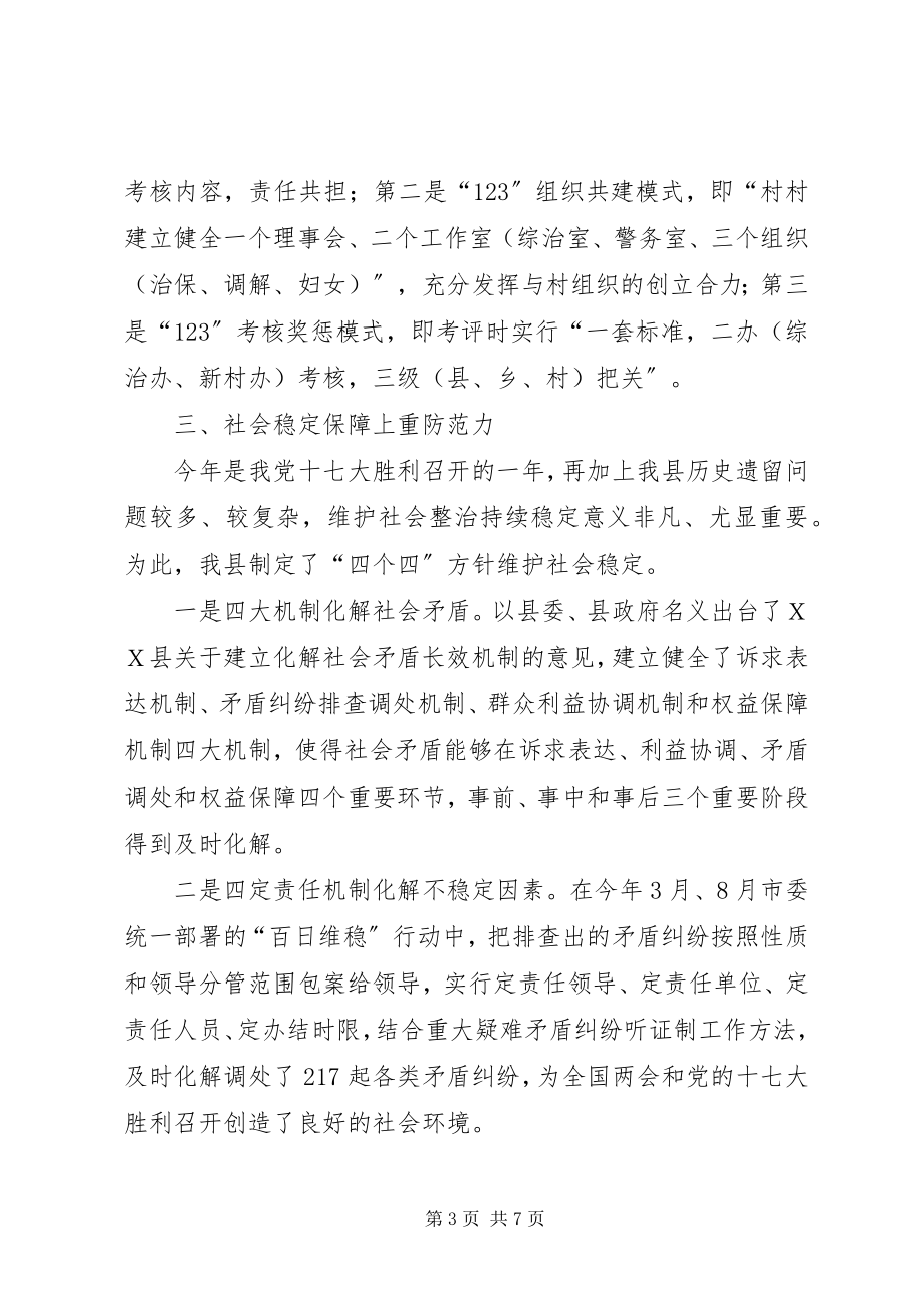 2023年社会治安综合治理办公室主任述职报告.docx_第3页