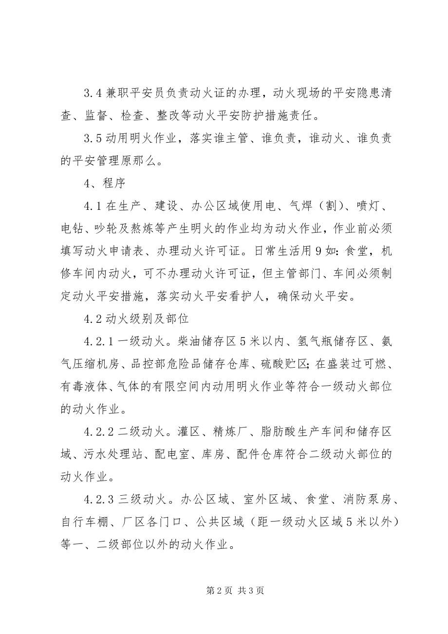 2023年明火管理制度[动用明火管理规定.docx_第2页