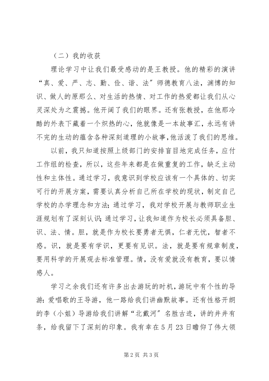 2023年培训挂职学习心得体会.docx_第2页