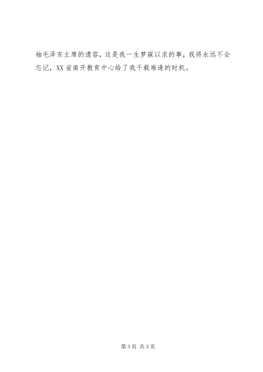 2023年培训挂职学习心得体会.docx_第3页