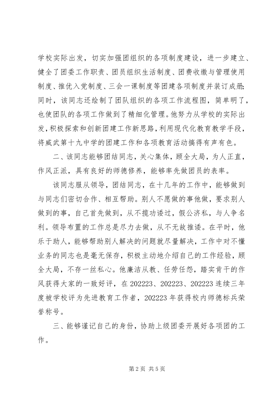 2023年威武十九中优秀团干部个人事迹材料.docx_第2页