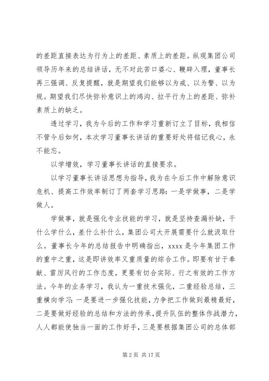 2023年学习领导致辞心得感受.docx_第2页