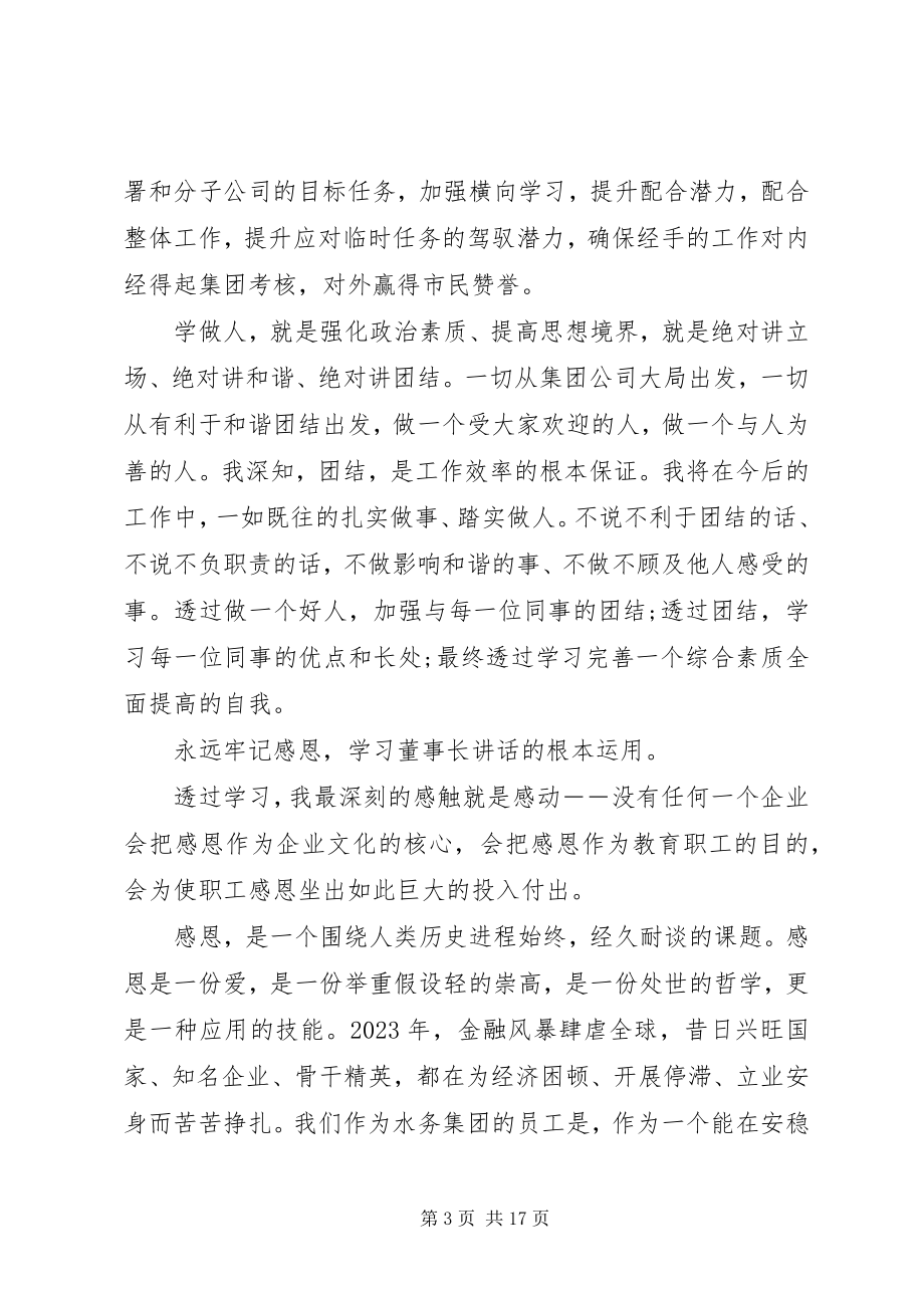 2023年学习领导致辞心得感受.docx_第3页