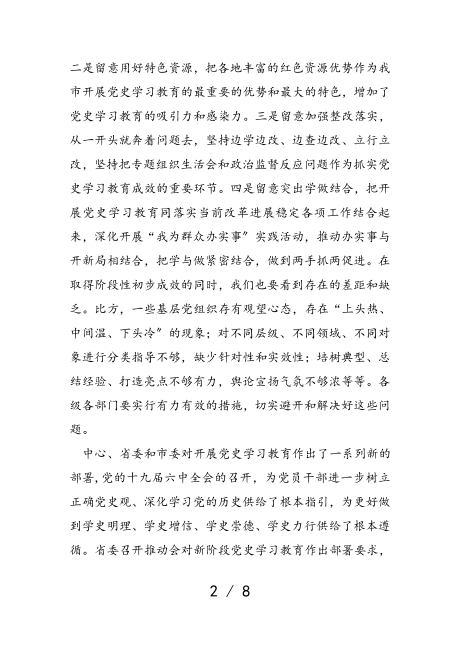 2023年在全市党史学习教育工作推进会上的讲话.doc_第2页