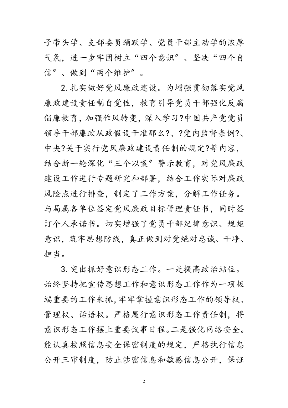 2023年文化和旅游局年上半年工作汇报范文.doc_第2页