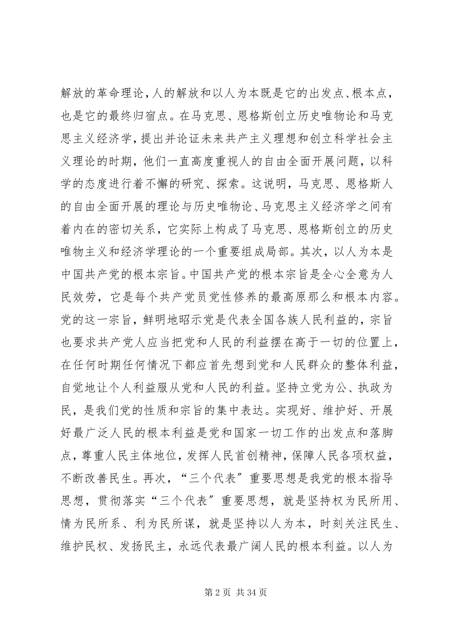 2023年以人为本保障和改善民生问题的认识与思考.docx_第2页