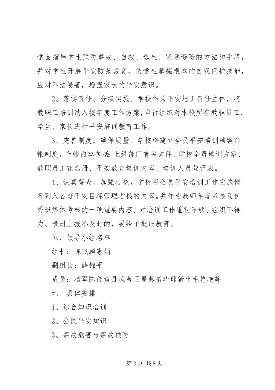 2023年安全部月度工作计划新编.docx_第2页