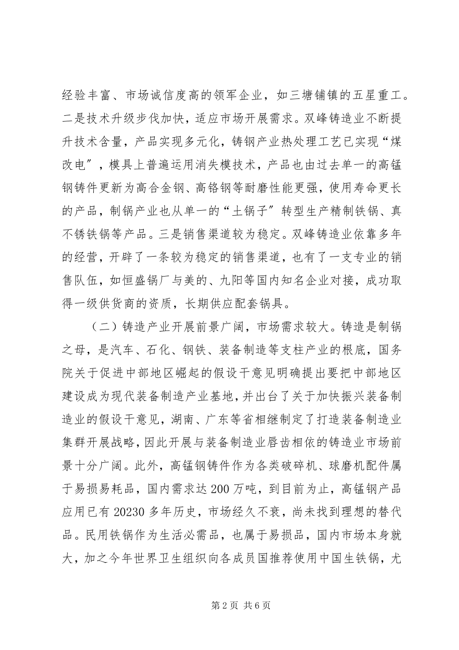 2023年县铸造产业发展调研报告.docx_第2页