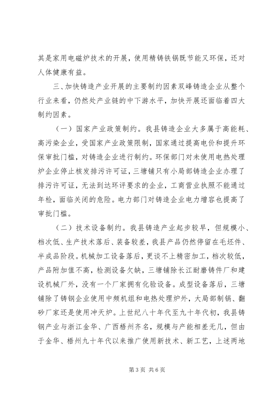 2023年县铸造产业发展调研报告.docx_第3页