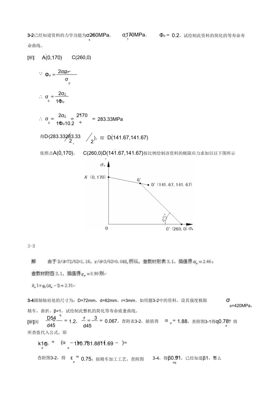 2023年机械设计课后练习.docx_第1页