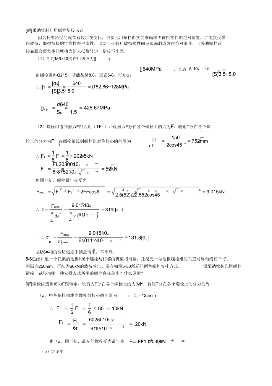 2023年机械设计课后练习.docx_第3页