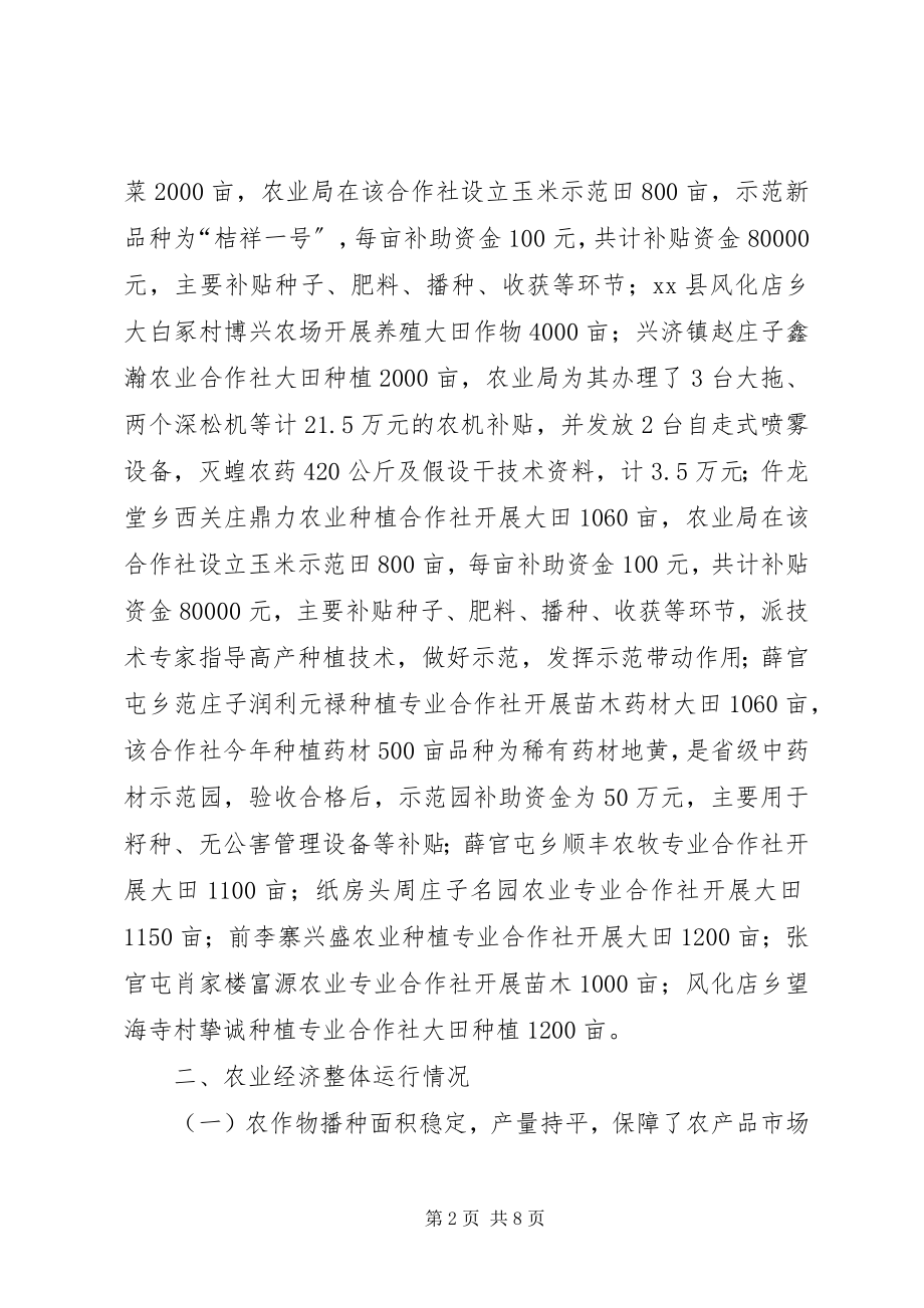 2023年乡镇农业局年度工作总结及工作安排.docx_第2页