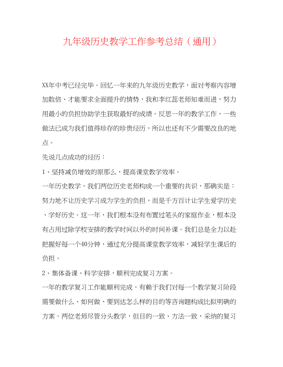 2023年九级历史教学工作总结.docx_第1页