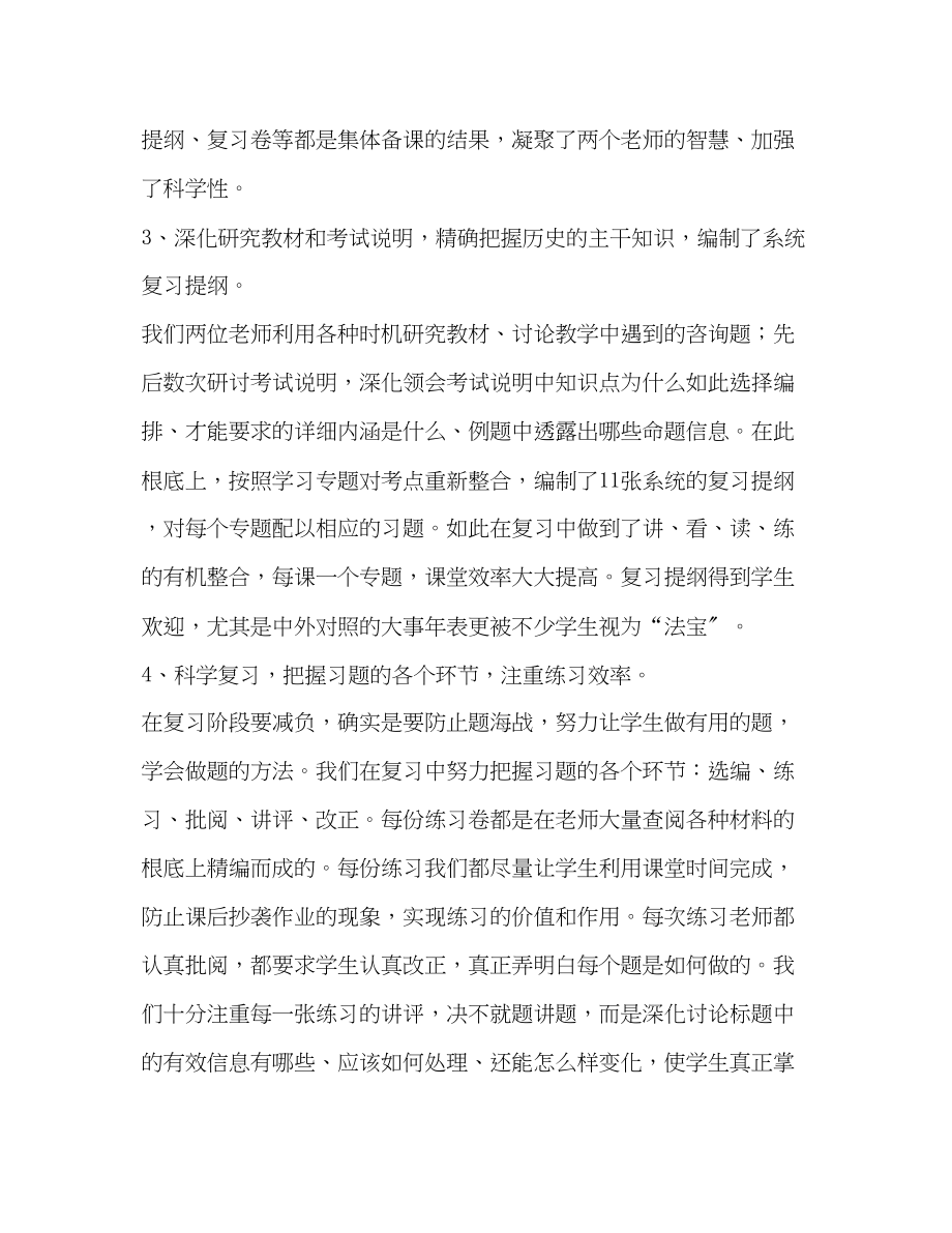 2023年九级历史教学工作总结.docx_第2页